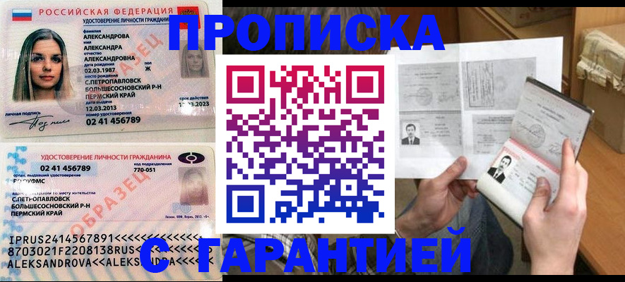 купить прописку в Воскресенске